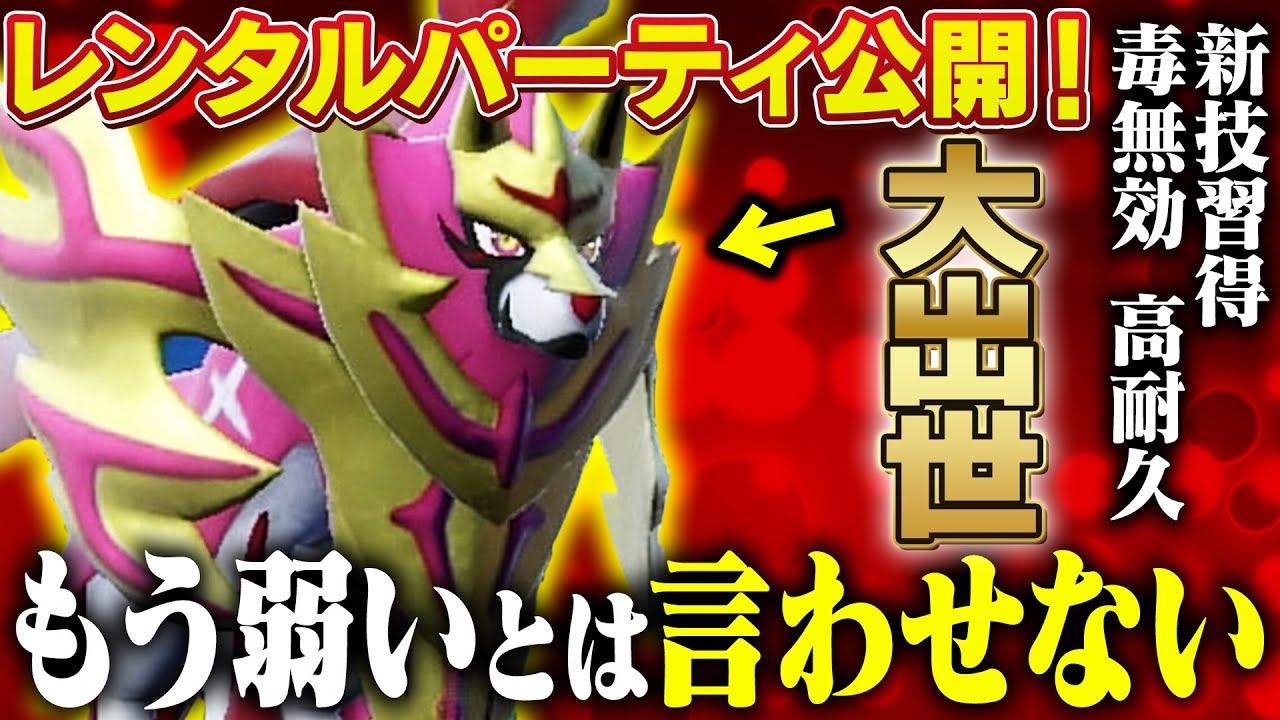 【レンパあります】新生ザマゼンタ、想像以上にガチすぎてもう二度と馬鹿にできないねぇ&hellip;【ポケモンSV】