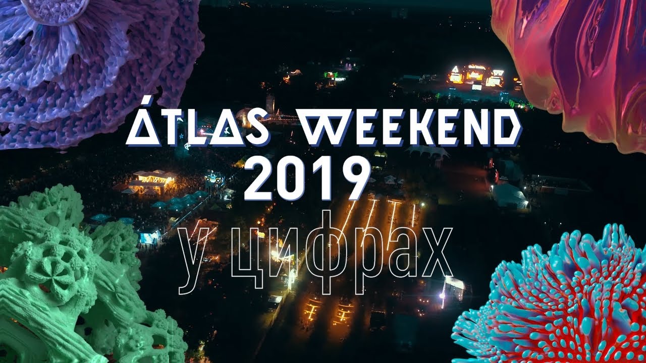 Atlas Weekend 2019 в цифрах