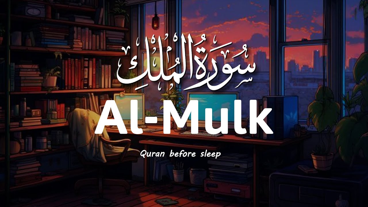 World's most beautiful recitation of Surah MULK (The Kingdom) سورة الملك | Alaa Aqel