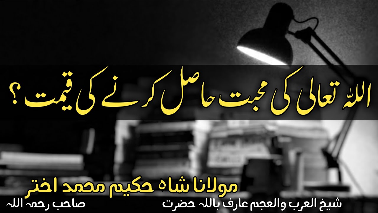ALLAH KI MOHABBAT|shah hakeem akhtar sahab|meezan al tazkia