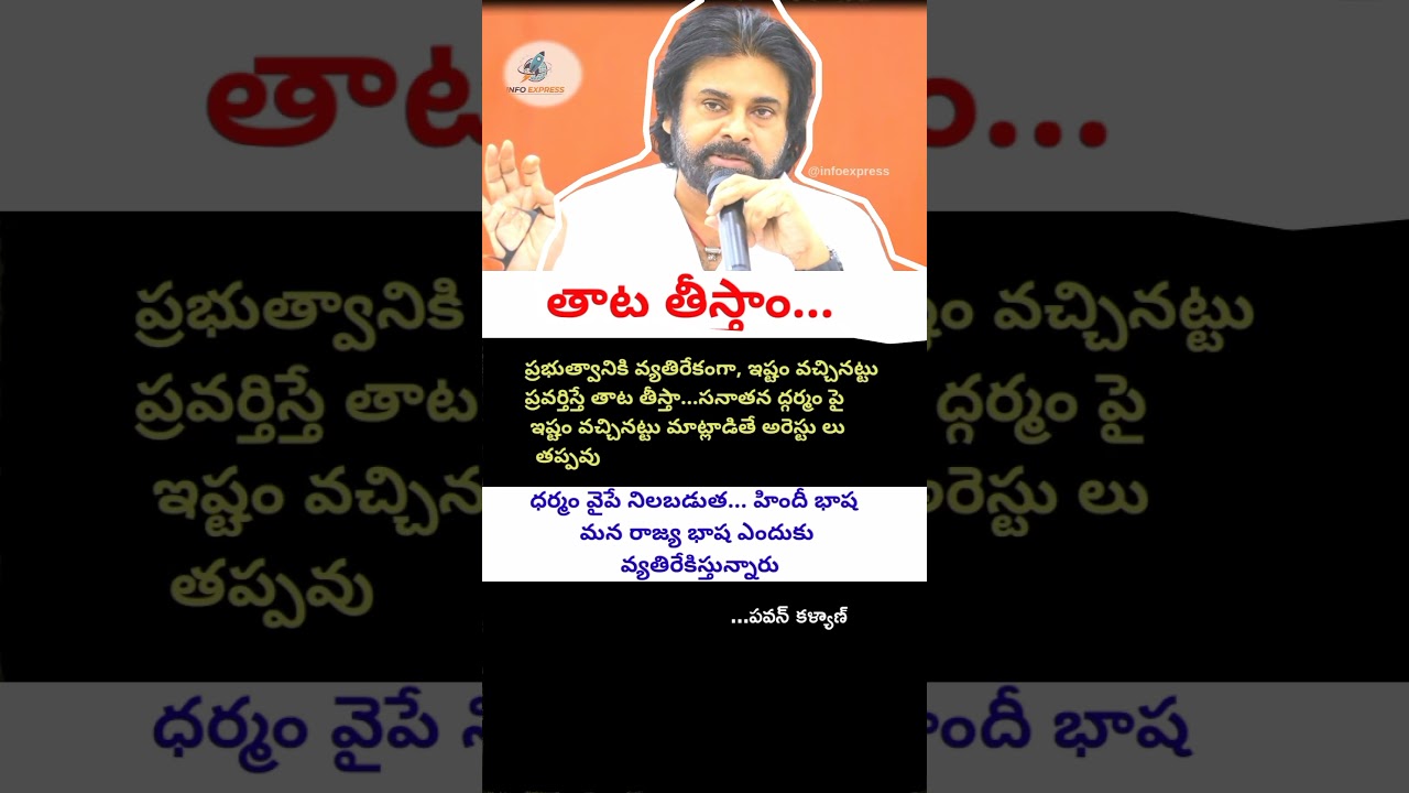 Pawan kalyan comments on Sanatana Dharma || Prashna Ravan Arrest