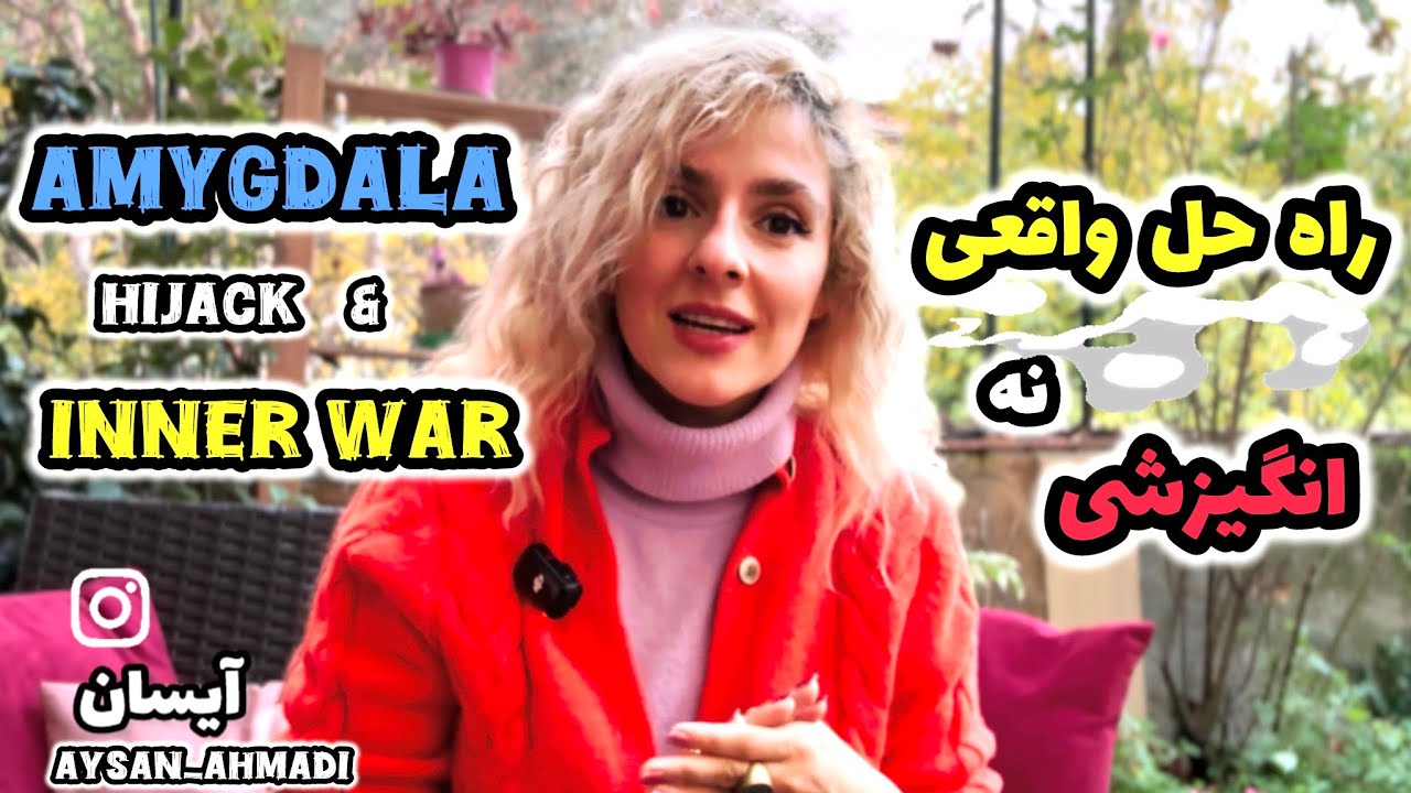 ۳ قدم عملی برای خروج از جنگ درون | Inner War vs Awareness