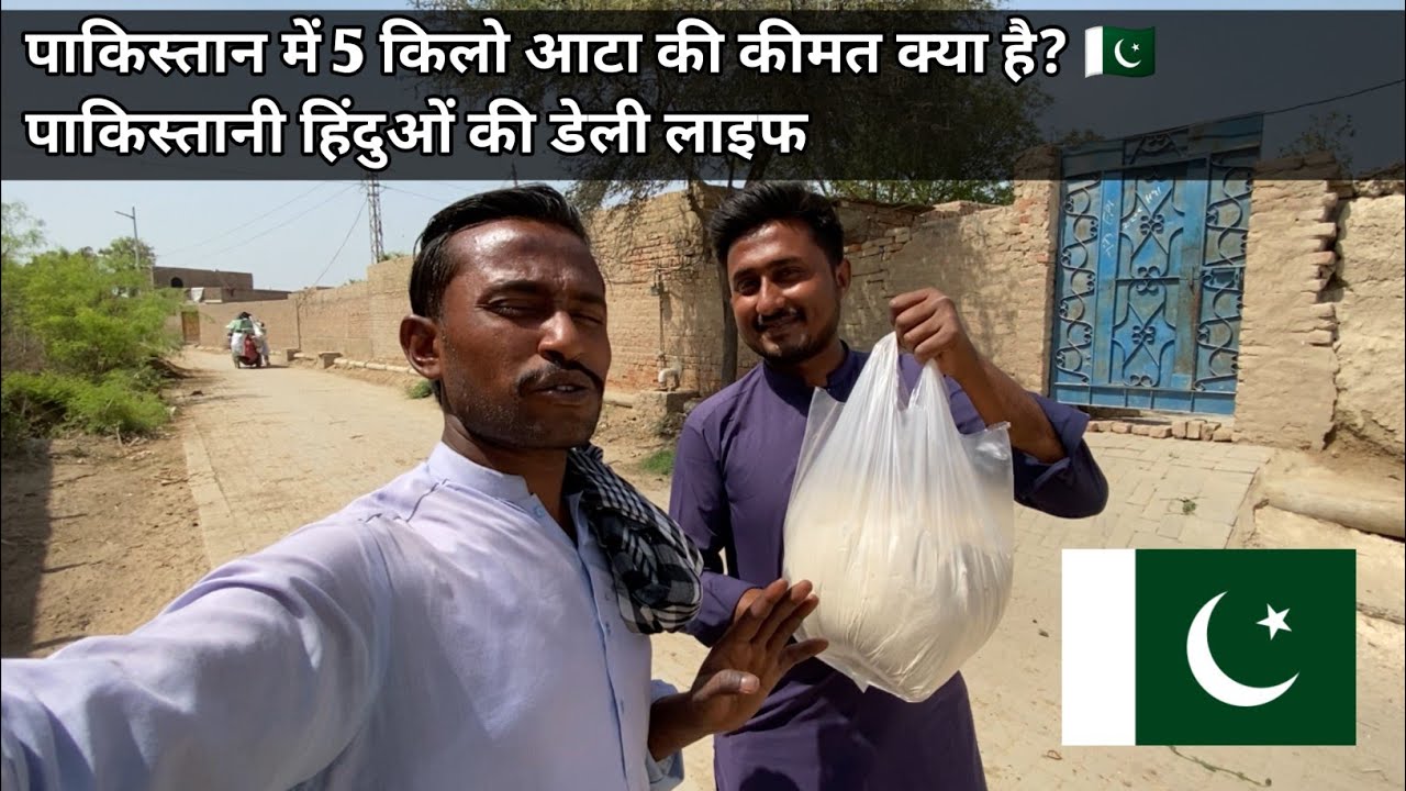 Latest 5KG Flour Price 😲 in Pakistan 🇵🇰 (12 March 2026) | Daily Life of Pakistani Hindus