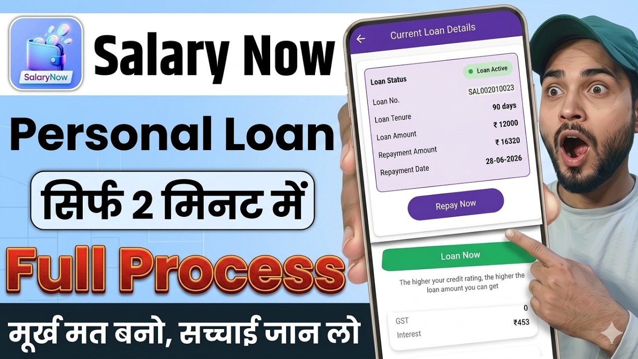 Salary Now Instant Loans App | Salary Now Loan Real or Fake | Salary Now Loan App Review