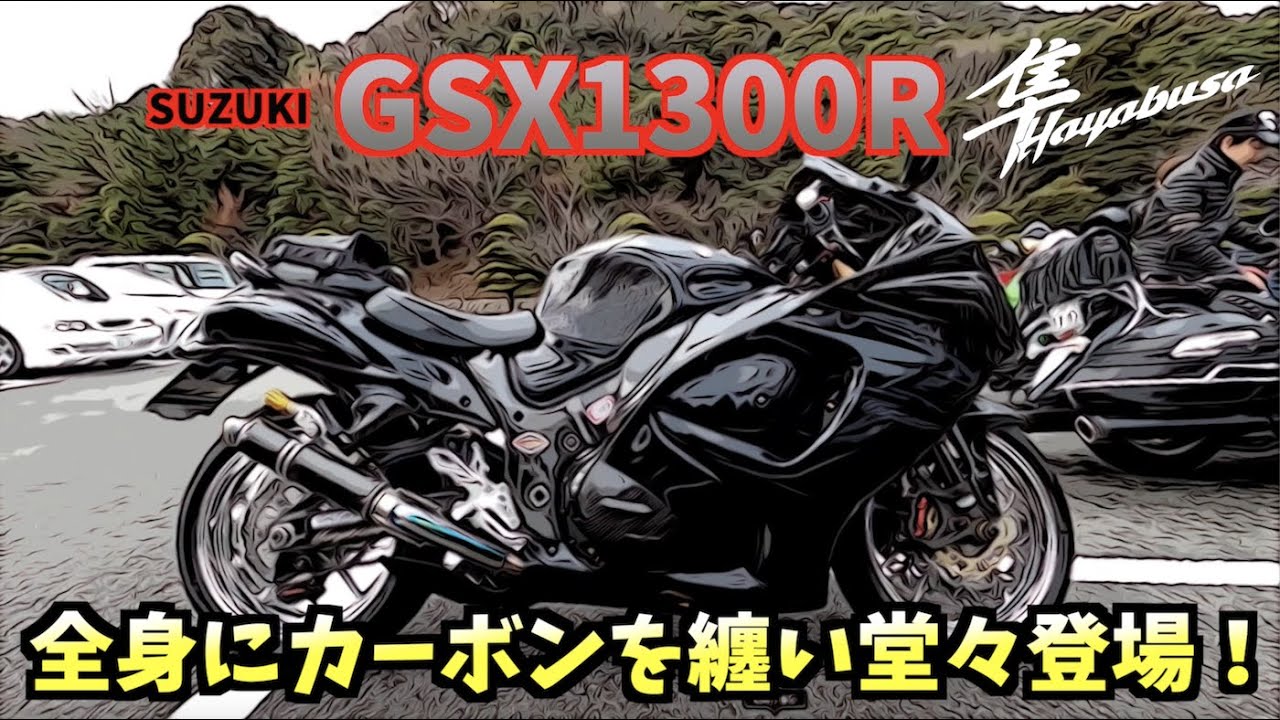 豪華カスタム『隼』登場‼️【SUZUKI】GSX1300R隼〜PRIDEチャンネルvol.282