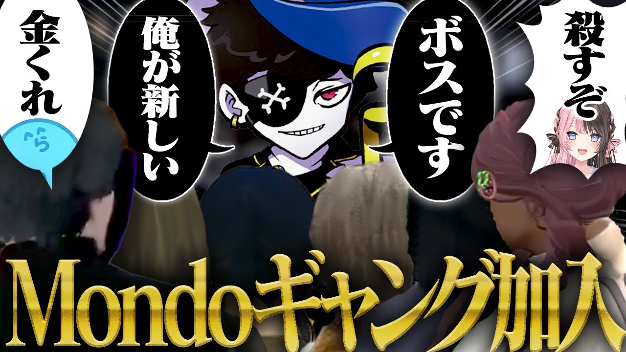 【GTA】新加入のMondoにギャングを乗っ取られそうになる橘ひなの【VCRGTA/橘ひなの/らっだぁ/mondo/英リサ/ぶいすぽ】