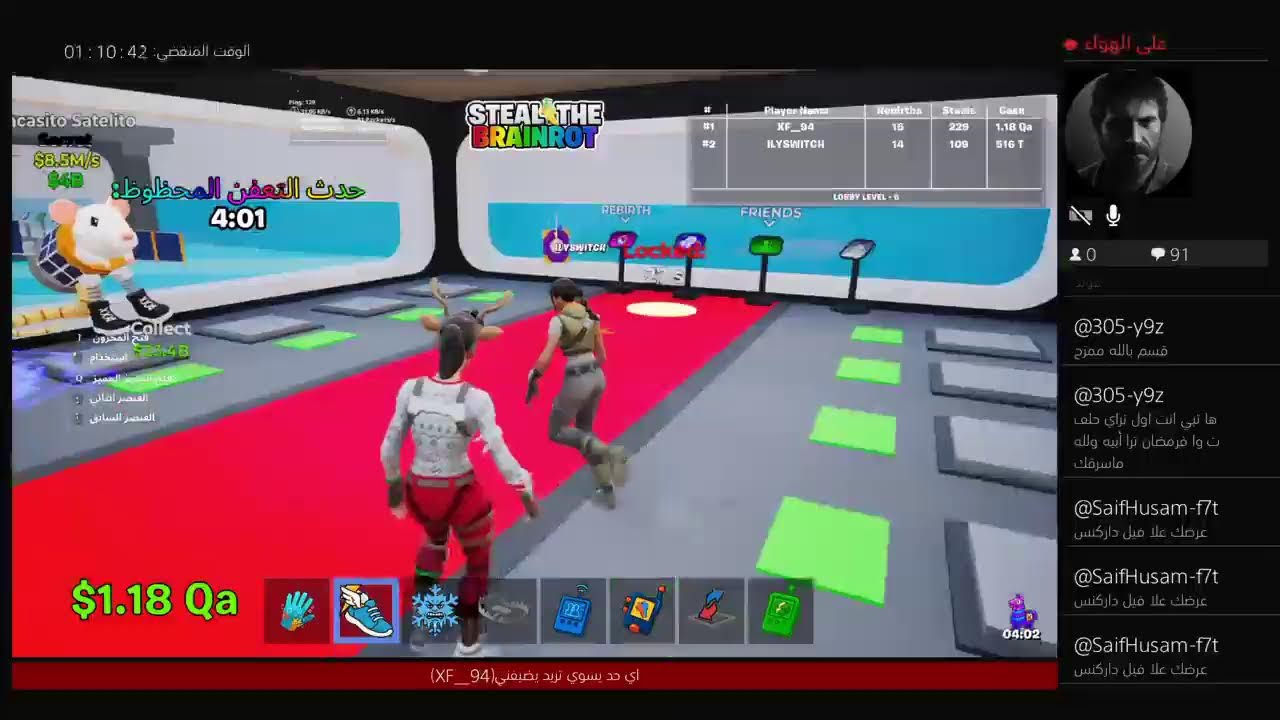 بث فورتنايت ماب السرقه+تريدات