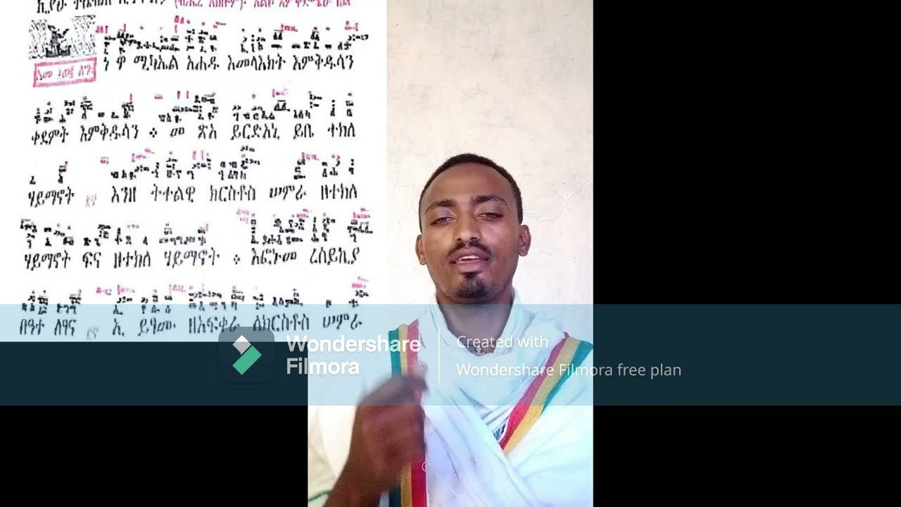 ወረብ ዘግንቦት ቅዱስ ሚካኤል ወቅዱስ ተክለ ሃይማኖት ወቅድስት ክርስቶስ ሠምራ ክፍል አንድ