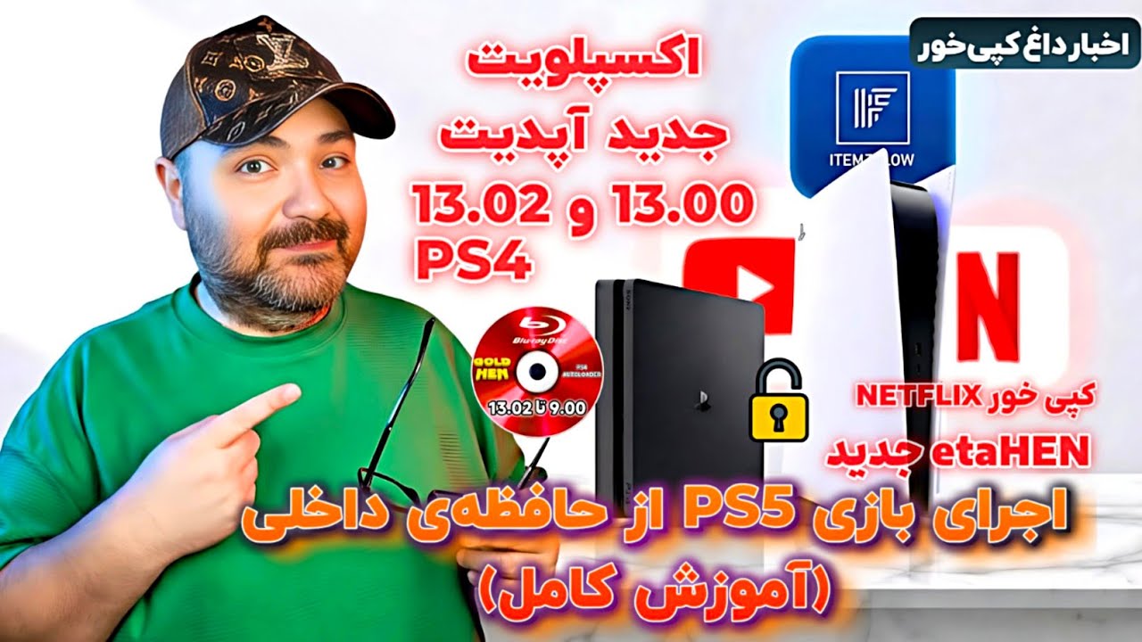 Копирование версии 13.00 PS4 🤯 Полное руководство по запуску скопированных игр PS5 с внутреннего ...