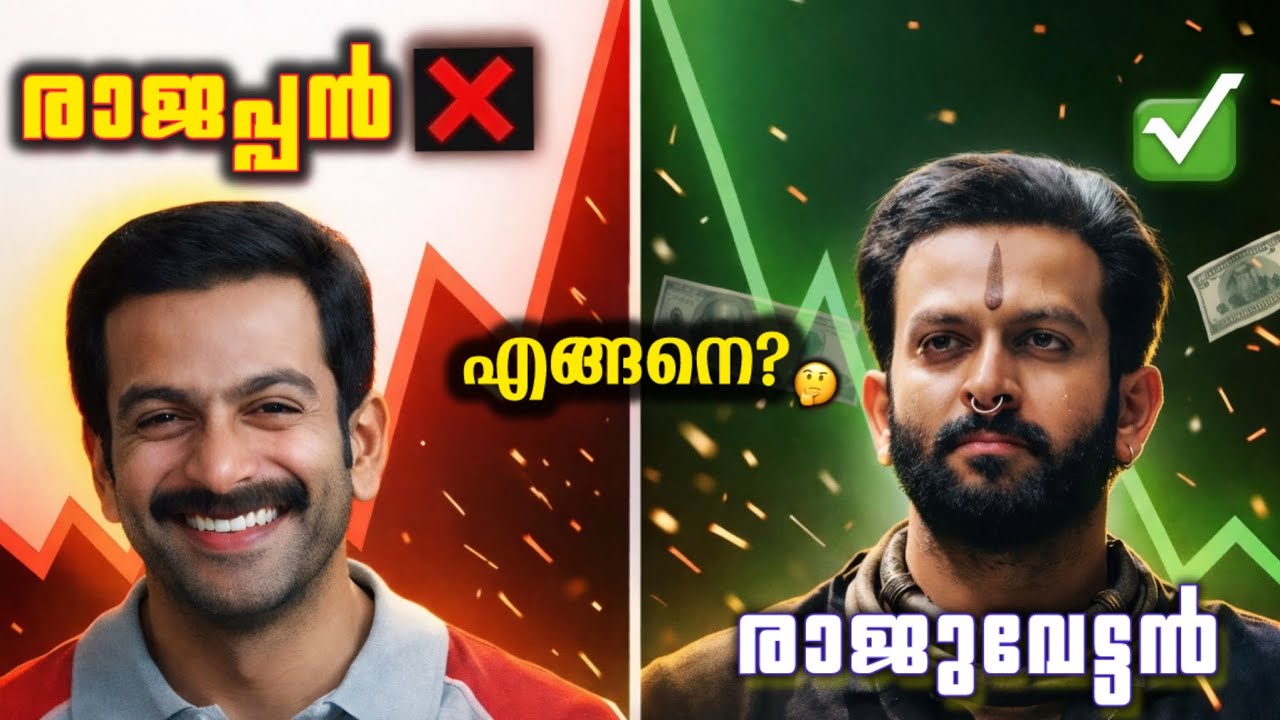 FROM RAYAPPAN TO RAJU ETTAN❗️, BUT HOW?🤔🔥| PRITHVIRAJ CAREER ANALYSIS 