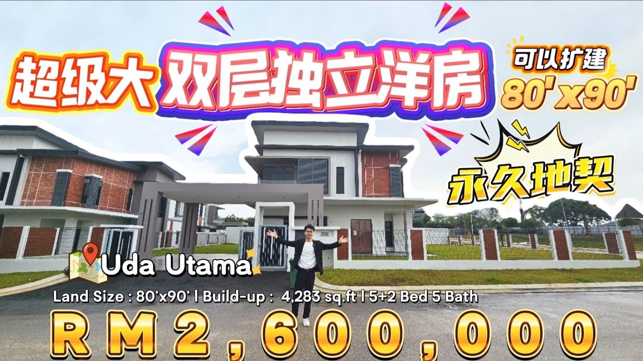 新山独立式洋房🔥7,200尺大地段 外面就是商圈 Sutera Mall旁 只需两百多万的Bungalow！