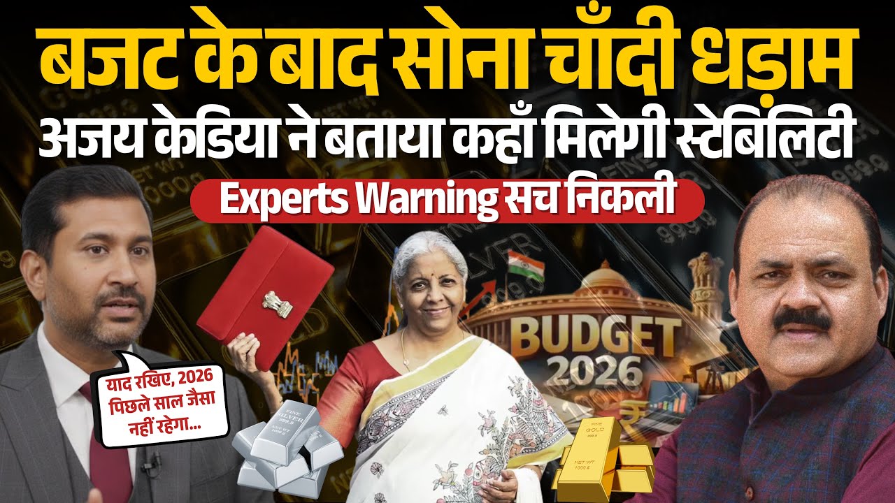 चाँदी में 300% की रैली के बाद 30% की मार | ये Correction क्यों आया और आगे क्या होगा? Ajay Kedia