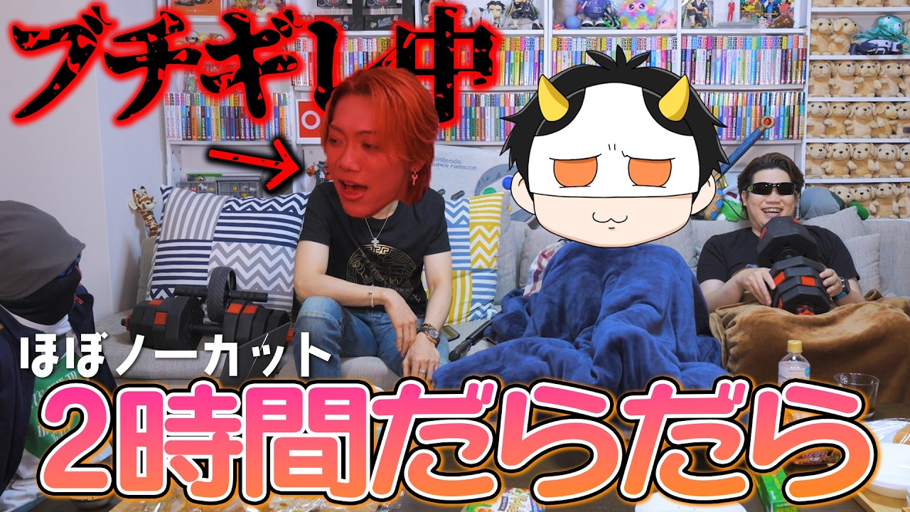 【2時間だらだら】“とある話題”で謎に盛り上がってしまった男達【飲み食い】