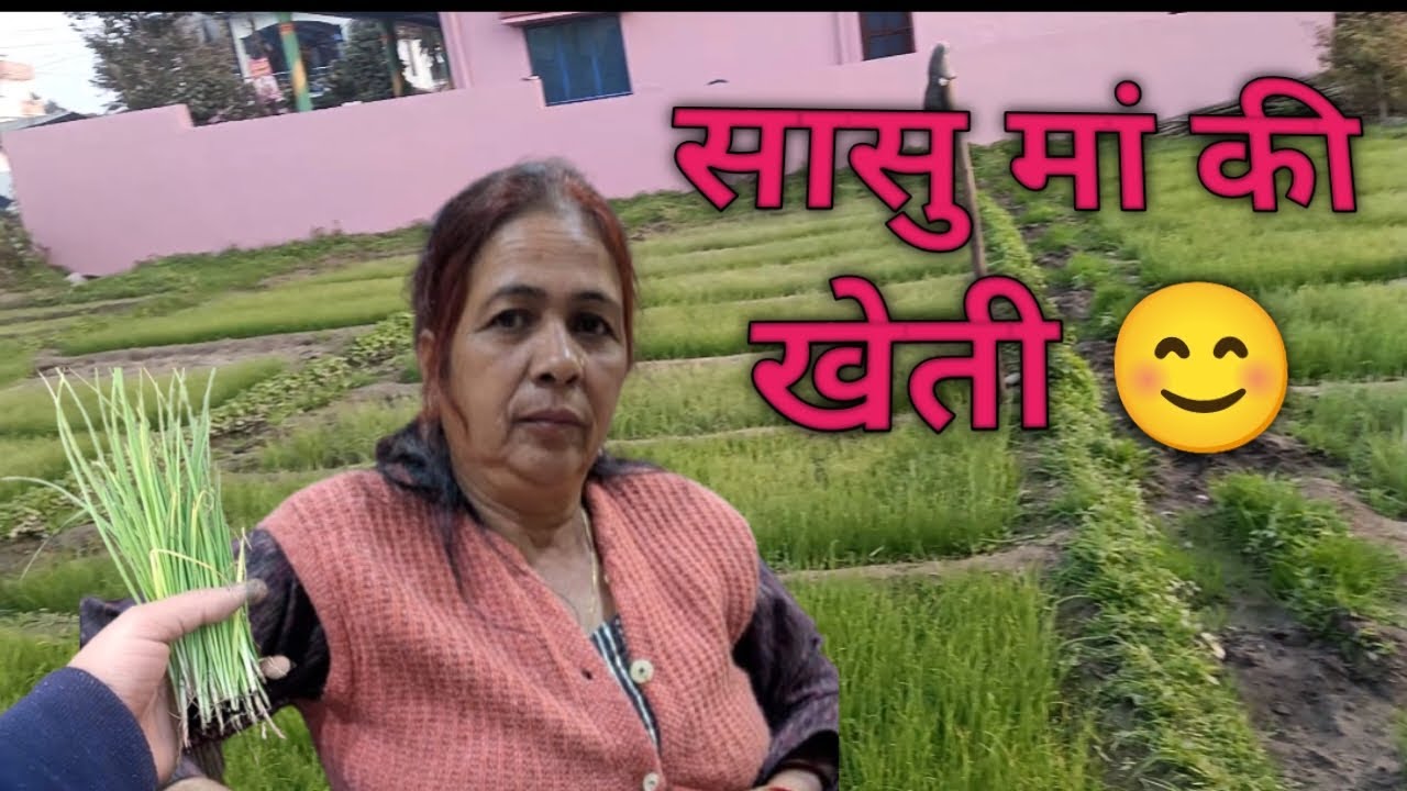 आज हमने प्याज बो दिए || खेत में काम किया मजे से 🥰😁@Durganautiyalvlogs 