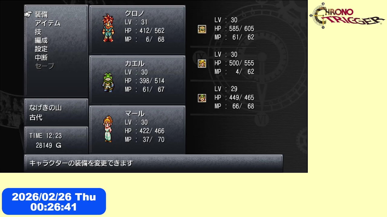 【神ゲー】クロノ・トリガーをやります