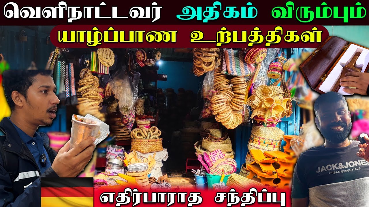 வியக்க வைத்த யாழ்ப்பாணத்து உற்பத்திகள் 😲 | Jaffna Traditional Product | Jaffna Market | Sri Lanka