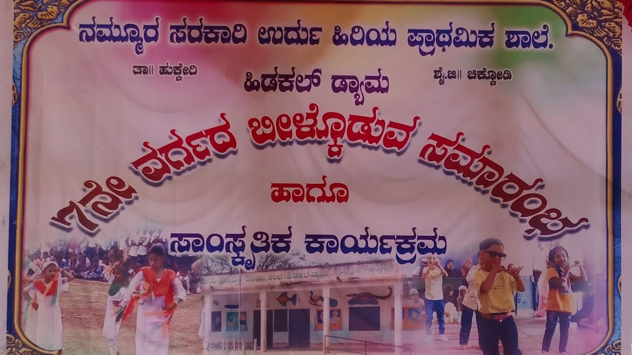 7th class vidai function Urdu primary school hidkal Dam 