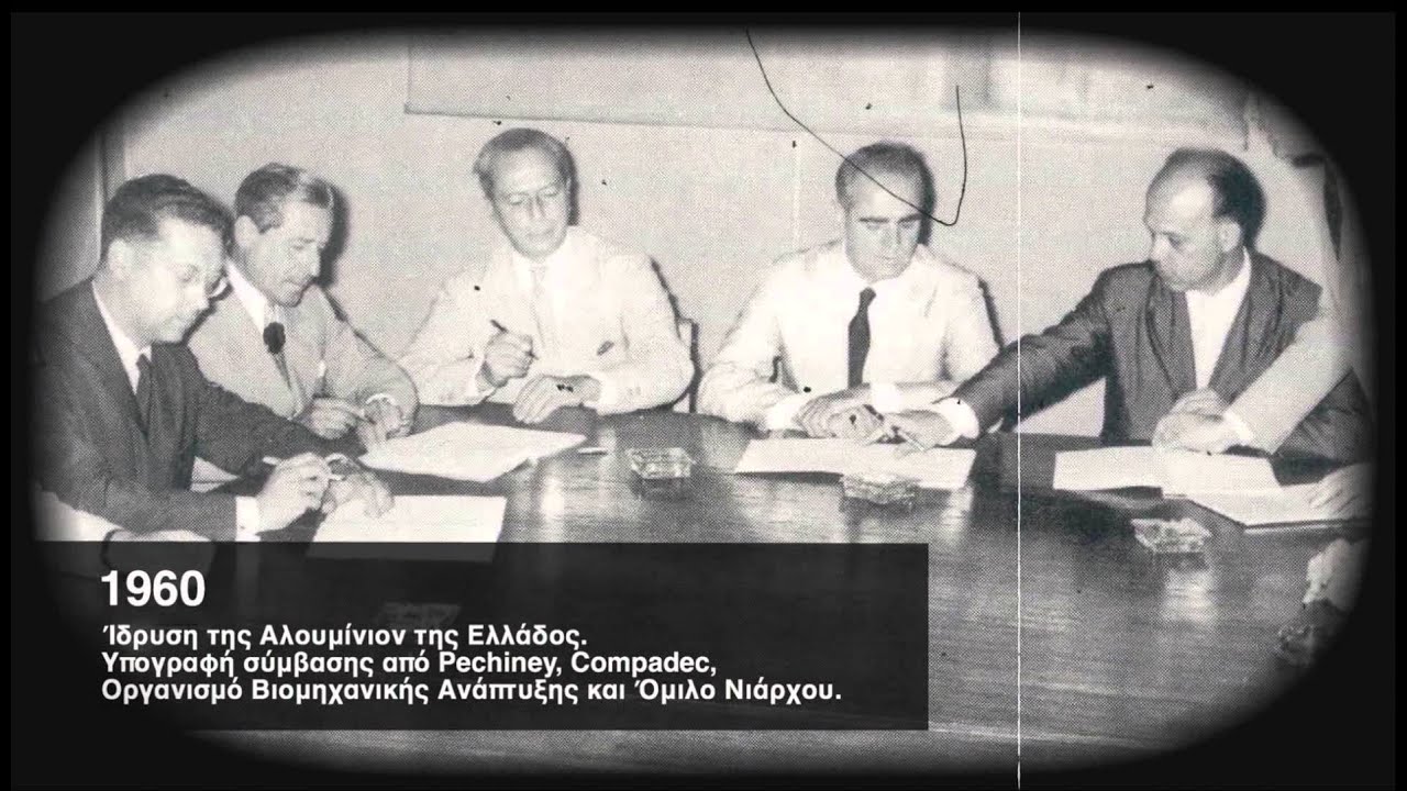 50 χρόνια Αλουμίνιον της Ελλάδος