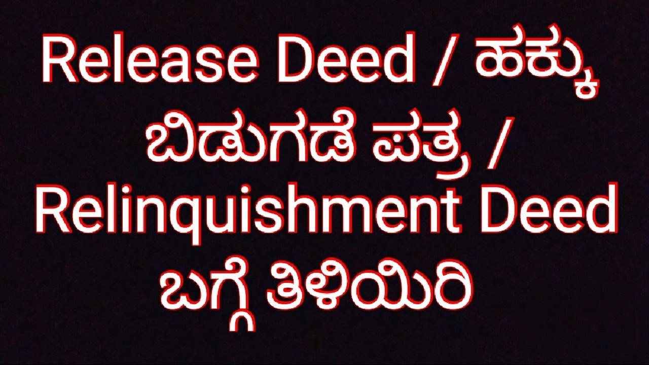 Release Deed/ Relinquishment Deed ಹಕ್ಕು ಬಿಡುಗಡೆ ಪತ್ರದ ಬಗ್ಗೆ ಮಾಹಿತಿ Release Deed kannada Explanation
