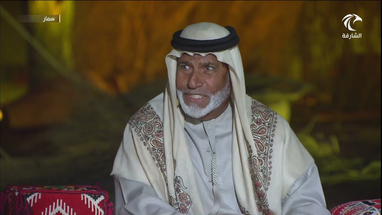 برنامج سمار | الشاعر - سعيد سالم الرميثي