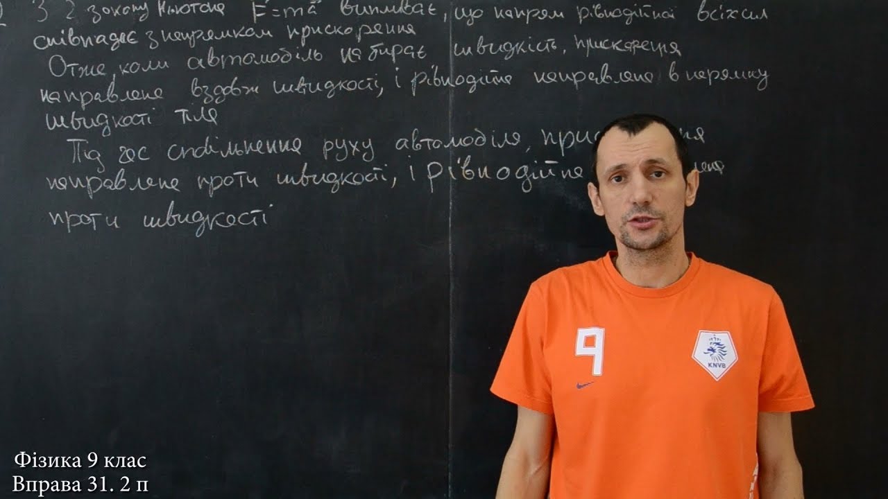Фізика 9 клас. Вправа № 31 1-3 п.