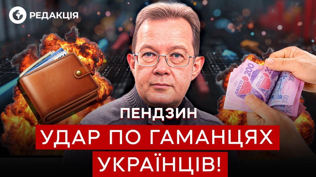 Пендзин‼️ Финансовая БУРЯ! Что будет с ГРИВНОЙ? Прогноз КУРСА ВАЛЮТ на 2026