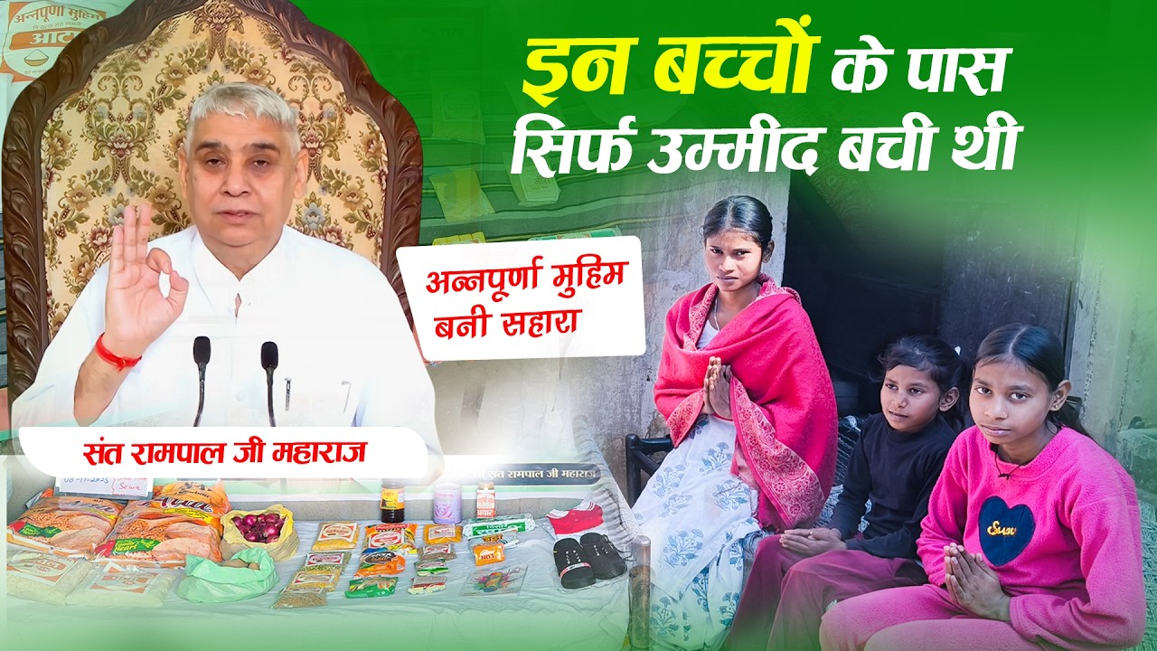 EP - 1299 | अधोया, अंबाला  (HR) | इन बच्चों के पास सिर्फ उम्मीद बची थी | Sa News Haryana