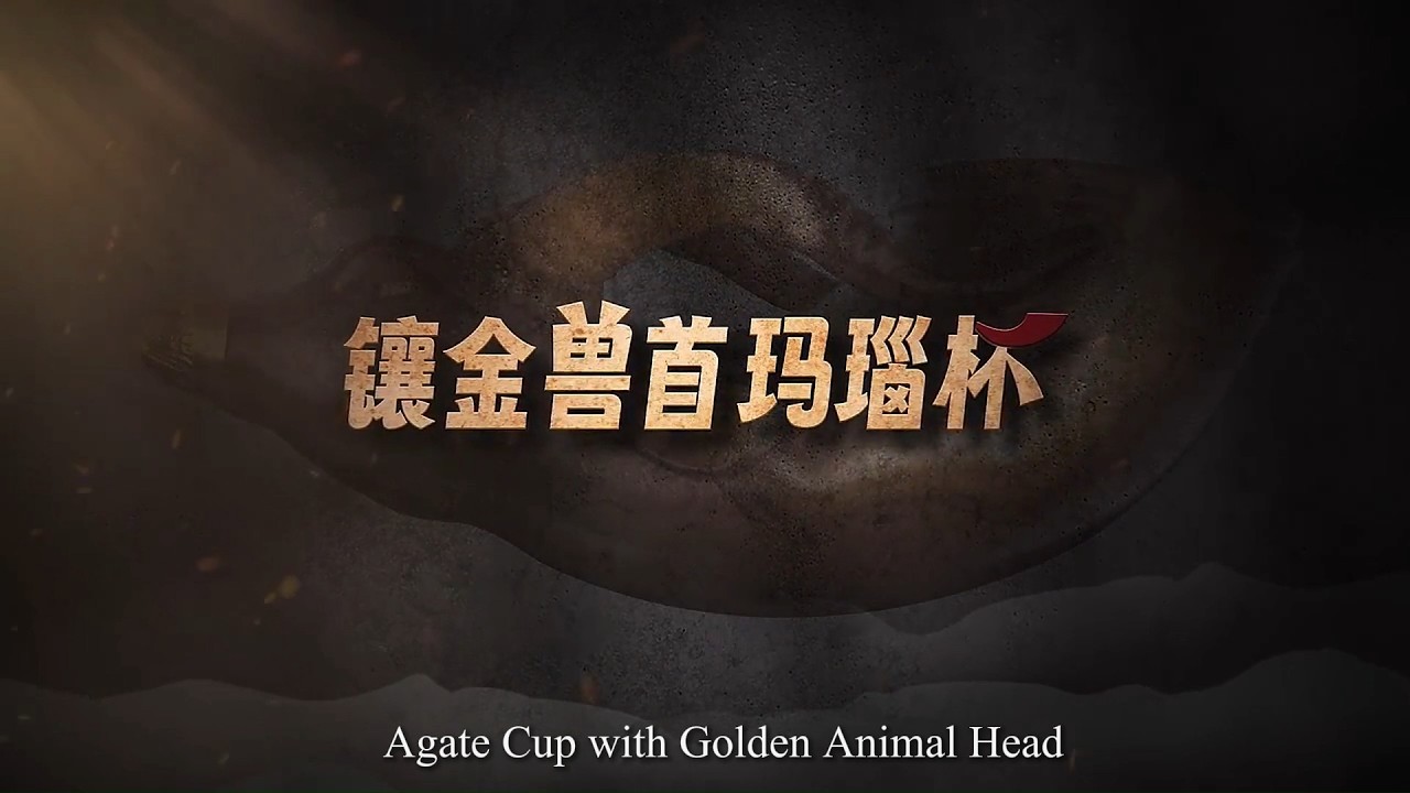 国宝时刻丨镶金兽首玛瑙杯：一件跨越千余年时光与万里丝路的盛唐遗珍｜China Today 中国头条