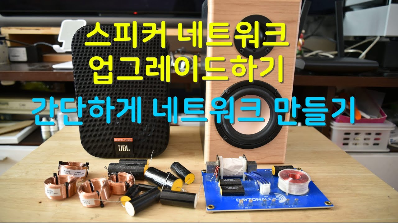 스피커 네트워크 업그레이드하기 1편/간단한 네트워크 만들기