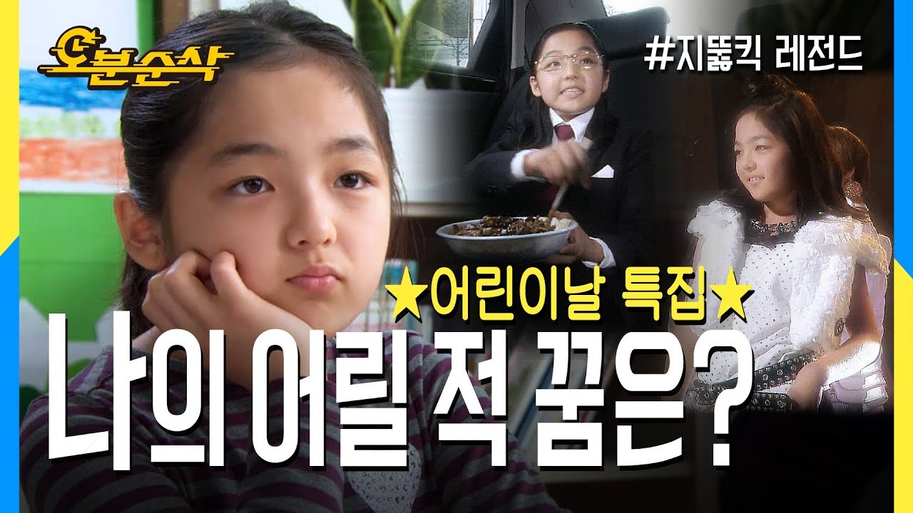 ★어린이날 특집★ 9살 신애의 꿈 찾기 프로젝트 | 지뚫킥⏱오분순삭