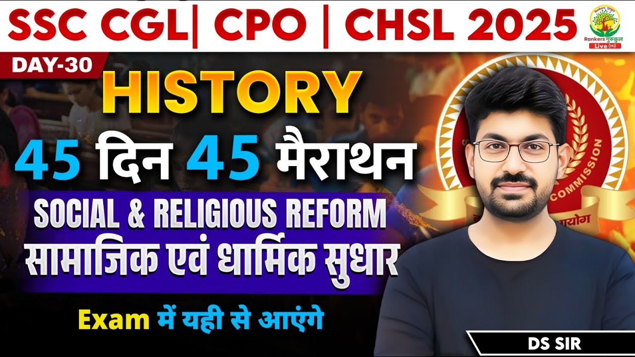 🔥Day 30 | Social and Religious Reforms | 45 Din 45 Marathon | SSC Exams 2025 | GS with DS Sir