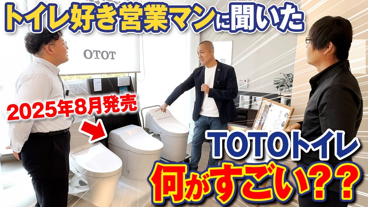 【2025年8月発売!!】ショールームで最新のトイレを解説！TOTOトイレを検討中の方は必見です！【組み合わせ/タンクレス/一体型/ネオレスト/GGA】