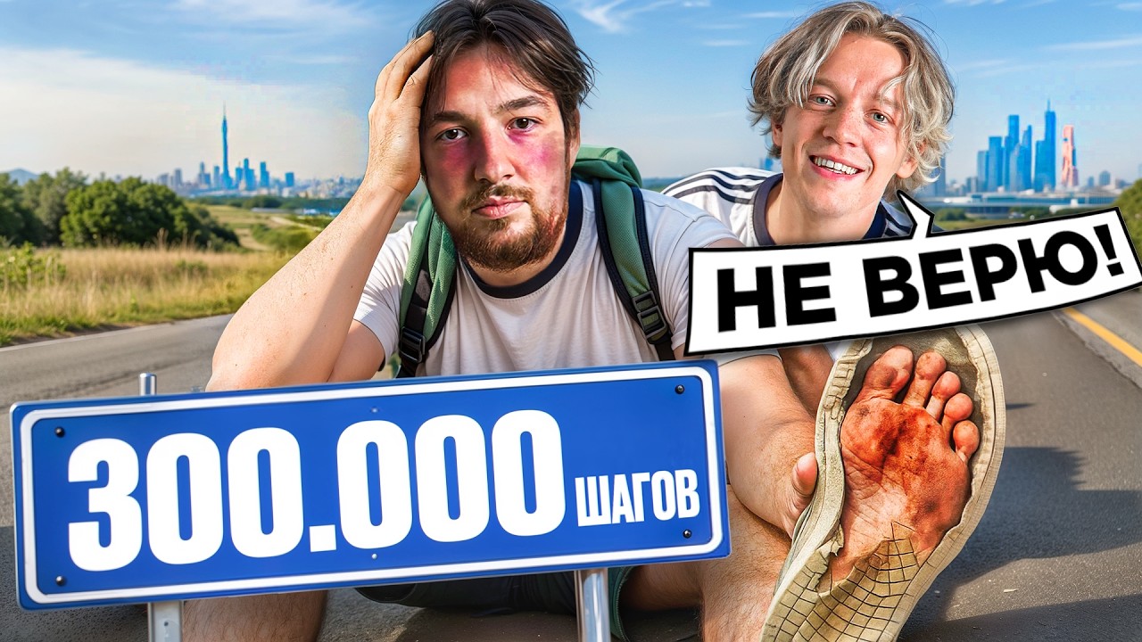 Прошел 300.000 шагов за 7 дней. Что стало с моим телом? (Парадеевич, Горилла)