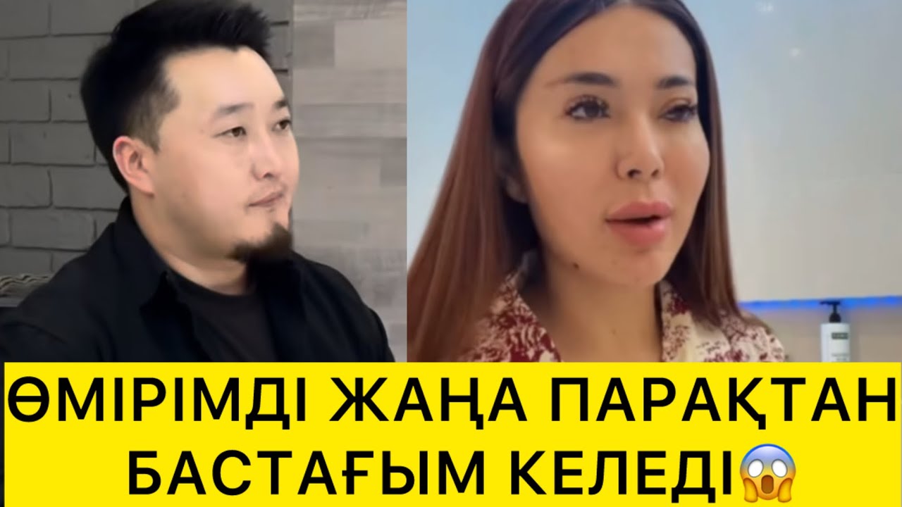 ӨМІРІМДІ ЖАҢА ПАРАҚТАН БАСТАҒЫМ КЕЛЕДІ😱