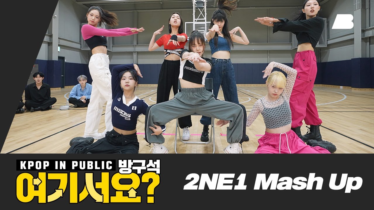 [방구석 여기서요?] 베이비몬스터 BABYMONSTER - 2NE1 MASHUP | 커버댄스 Dance Cover