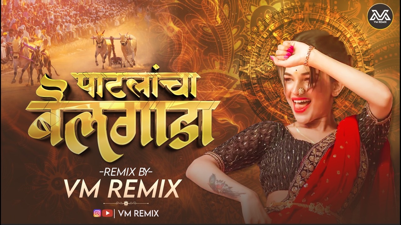 Patlancha Bailgada Dj Song | Bailgada Sharyat Song | VM Remix