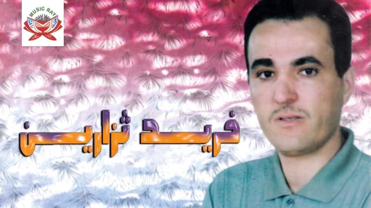 Ouchayid Raqm | Farid Thuzzarin (Official Audio)