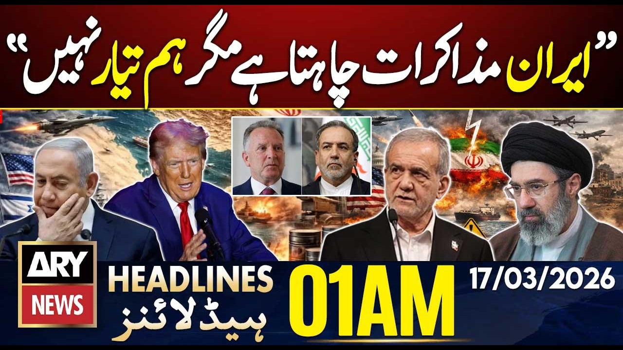 Trump says Iran wants negotiations but 'not ready' | ARY News 1 AM Headlines | 17th March 2026