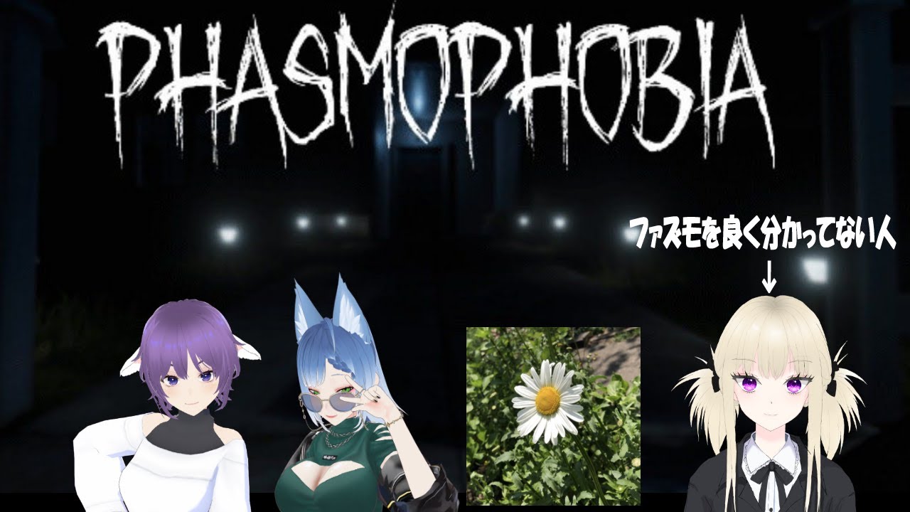 【Phasmophobia】幽霊から逃げるゲームらしい【ふわもこパンケーキコラボ】