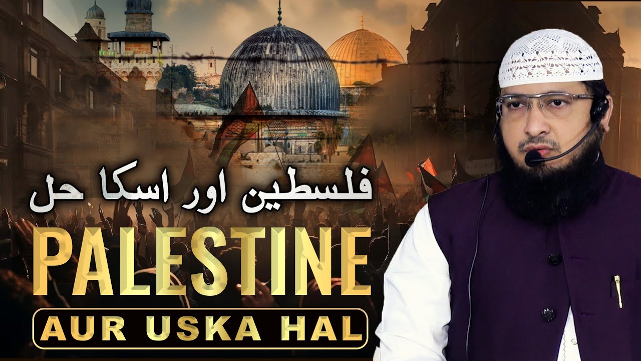 Palestine aur uska Hal || By Hafiz JAVEED USMAN Rabbani