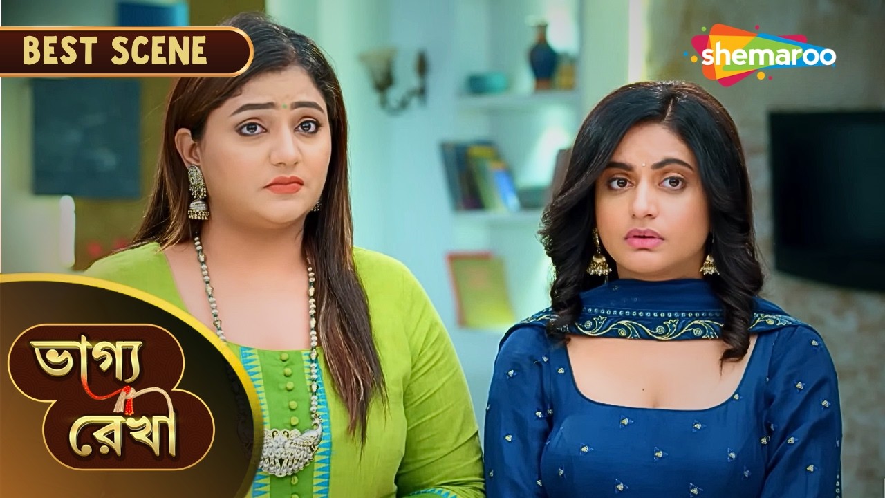 Bhagya Rekha | ভাগ্য রেখা | Best Scene | পরিবারই শেষ আশ্রয় | Bangla Serial | Shemaroo Bengali