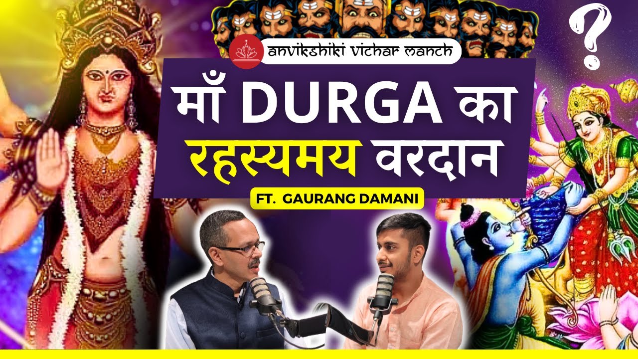 NAVDURGA the Secret behind SHRI RAM's Victory over RAAVAN ft Gaurang Damani | Vichar Manch #10