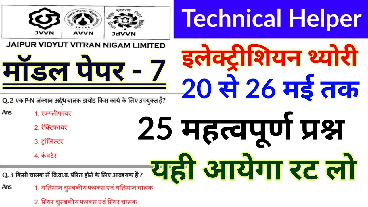 Technical Helper 20 - 26 May Exam Paper 2022