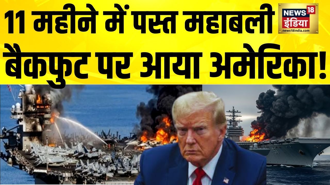 11 महीने में पस्त महाबली, क्या करेगा America? Iran Israel War | Iran US War | Trump | Khamanei
