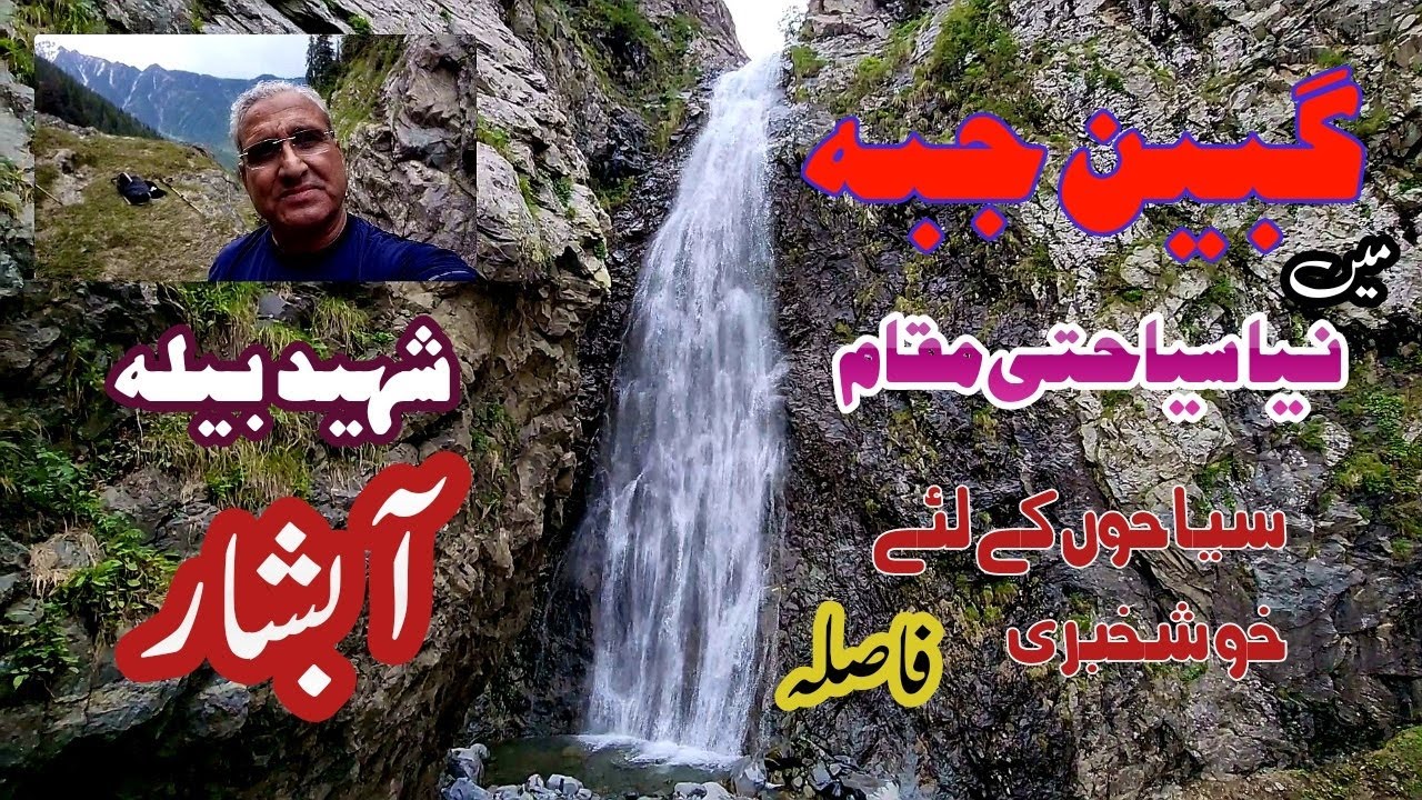 Gabin Jabba Swat | Discover the Majestic Shaheed Bela Waterfall: Nature's Hidden Gem in Gabin Jabba
