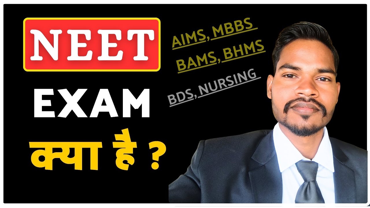 NEET exam kya | neet exam kya hai puri jankari | neet exam in hindi #neetexam