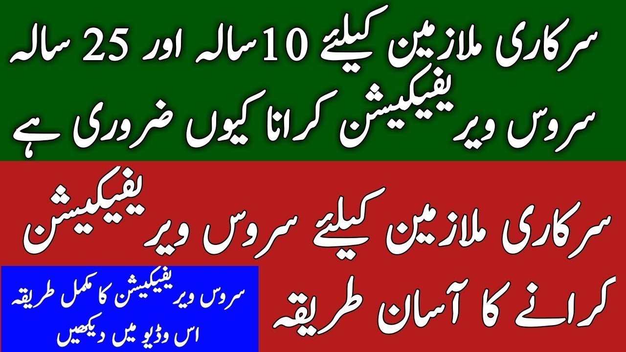 How to apply Government servants service Verification ll Govt servants Apply Service Verification .