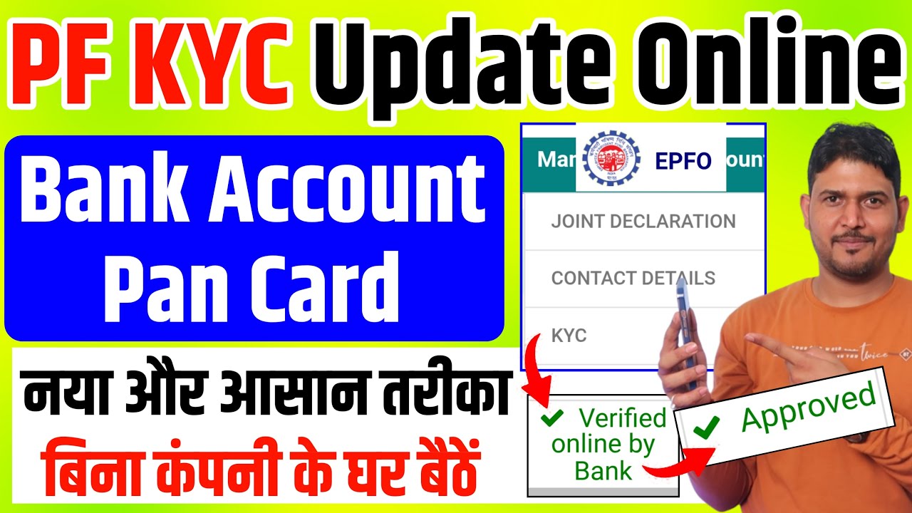 PF KYC Kaise Update Kare 2025 | EPF KYC Update Online Process 2025 | how to update kyc in pf account