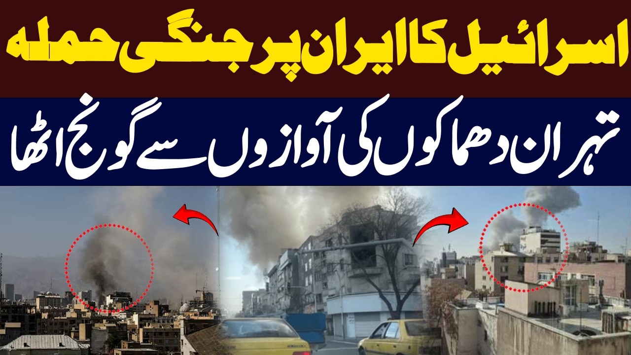 🔴 LIVE || Israel Attacks Iran 🚨🚨 || Big War Begins || HUM News Live