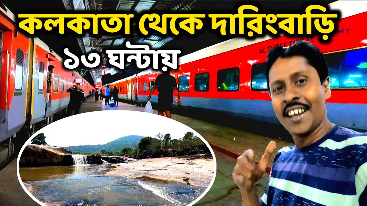 কলকাতা থেকে দারিংবাড়ি | Daringbadi Tour | Kolkata To Daringbadi | Daringbadi Tour Guide | Daringbadi
